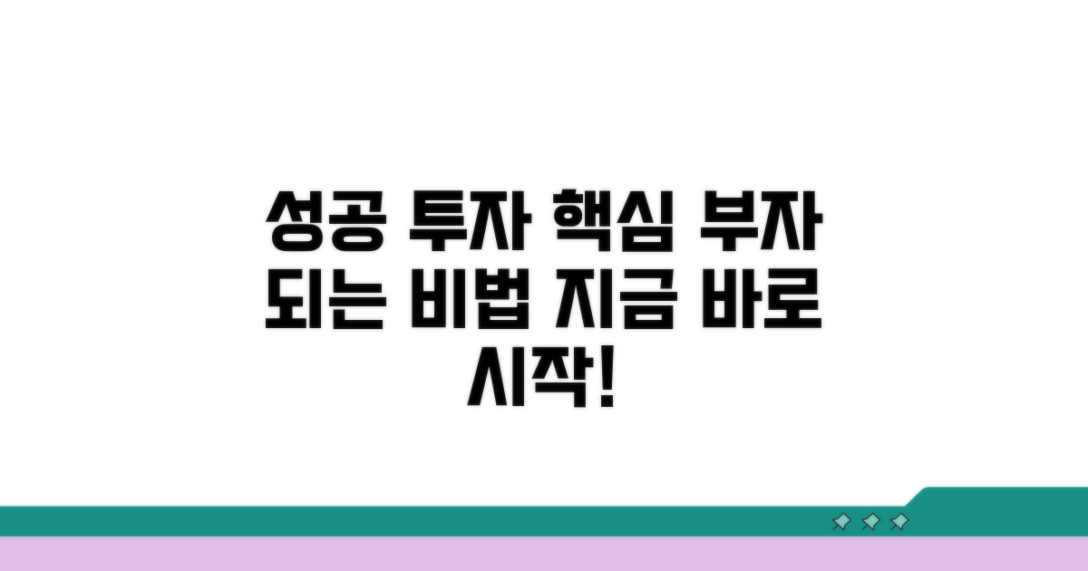 성공적인 투자를 위한 팁