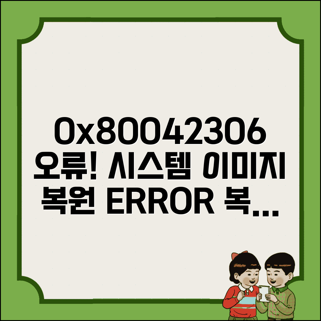 시스템 이미지 복원 오류 0x80042306 | 시스템 이미지 백업 오류