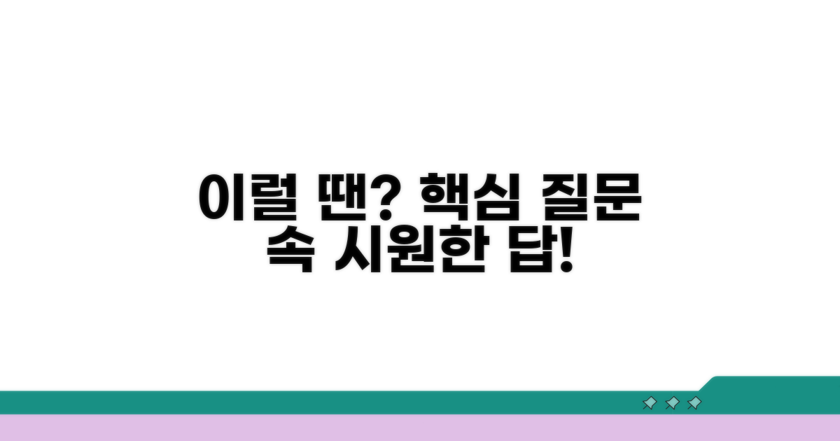 이럴 땐 어떻게? 자주 묻는 질문