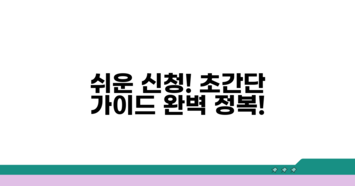 단계별 신청 방법 완전 정복