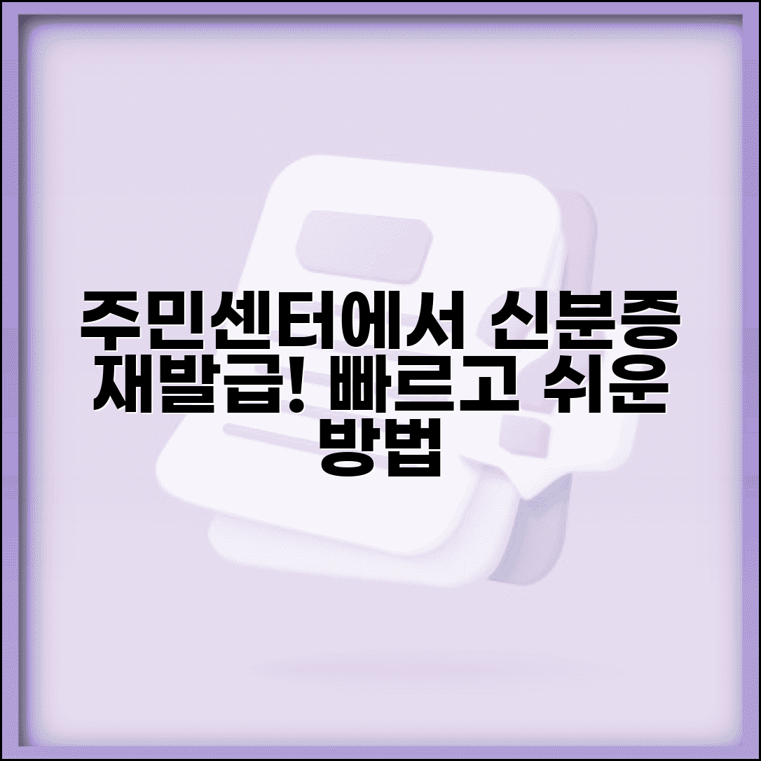 신분증 재발급 주민센터 방문 | 읍면동 주민센터에서 신분증 재발급 절차