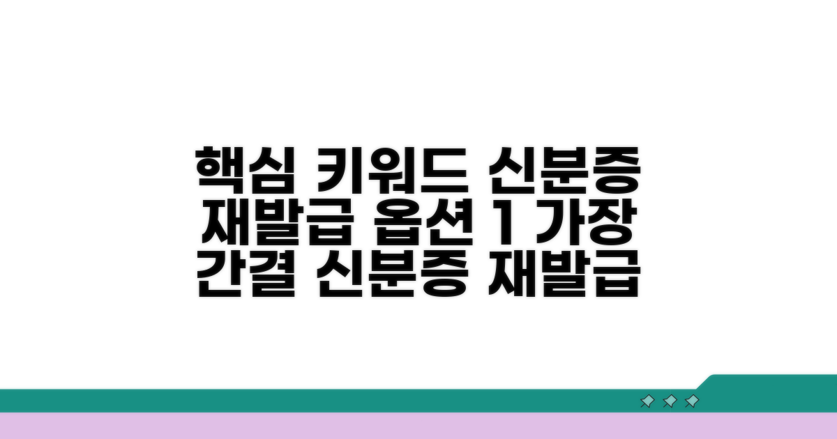 주민센터 신분증 재발급 방법