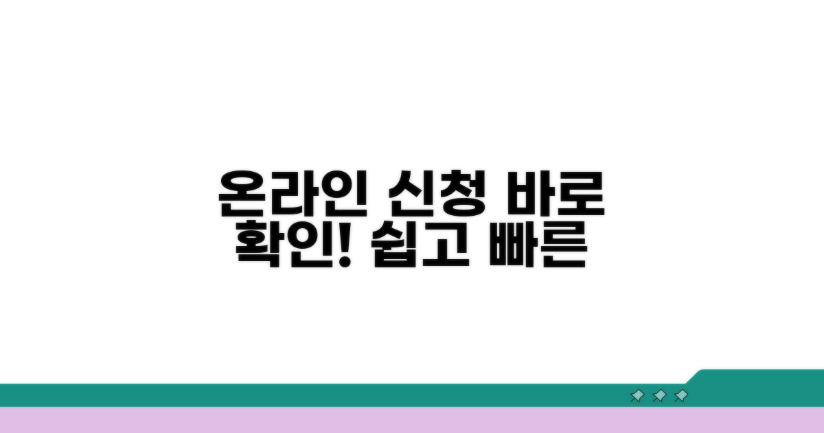 온라인 신청 가능 여부 확인