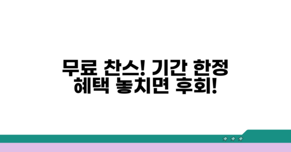 무료 이용 찬스! 기간 한정 이벤트 놓치지 마세요