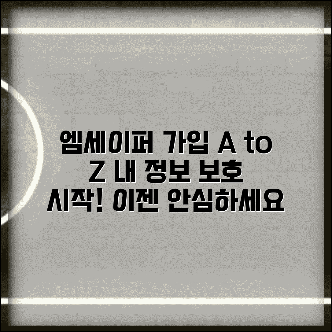 엠세이퍼 가입 완벽 가이드 | 명의보호 서비스 시작하기