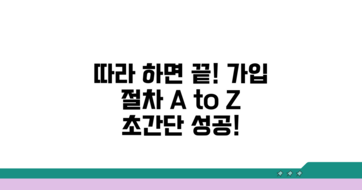 가입 절차 하나하나 따라 해보기