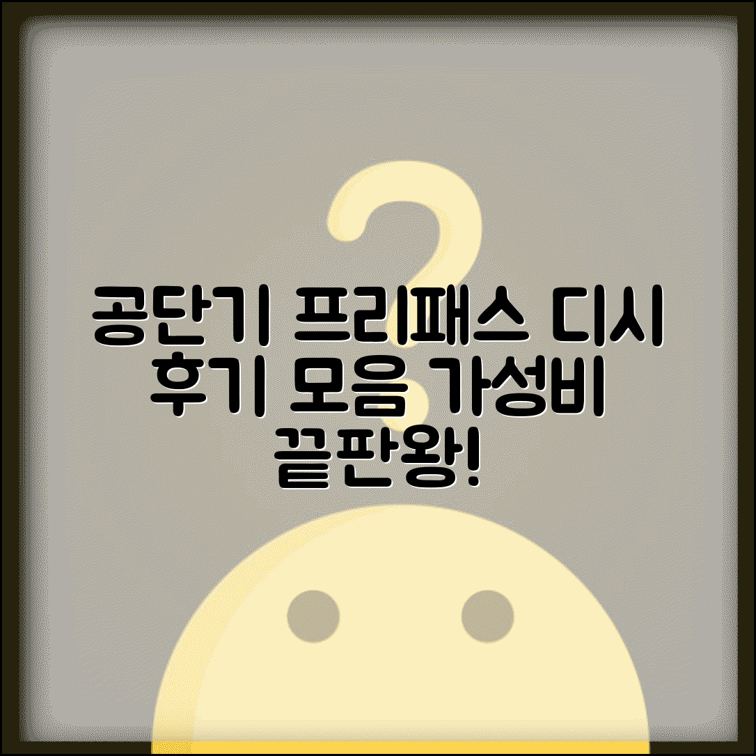 공단기 프리패스 디시 후기 모음 | 실제 사용자 평가 | 가성비 분석 및 추천