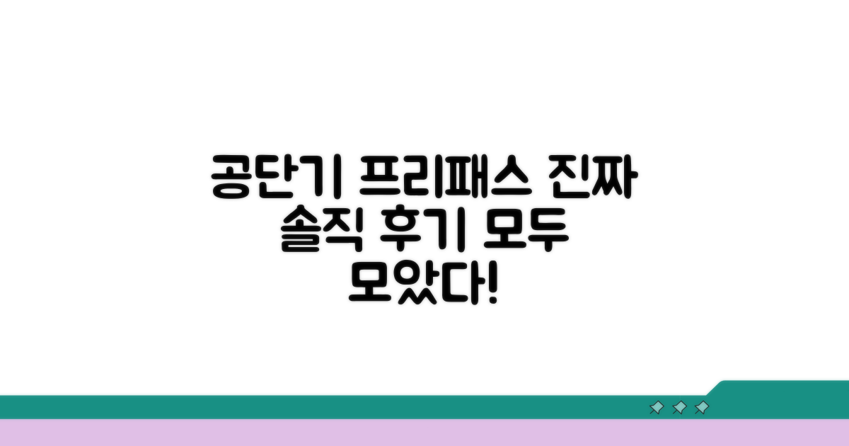 공단기 프리패스 솔직 후기 모음