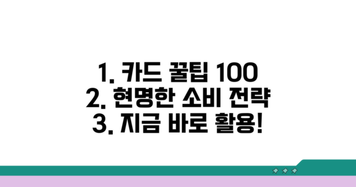 현명한 카드 활용 팁 총정리