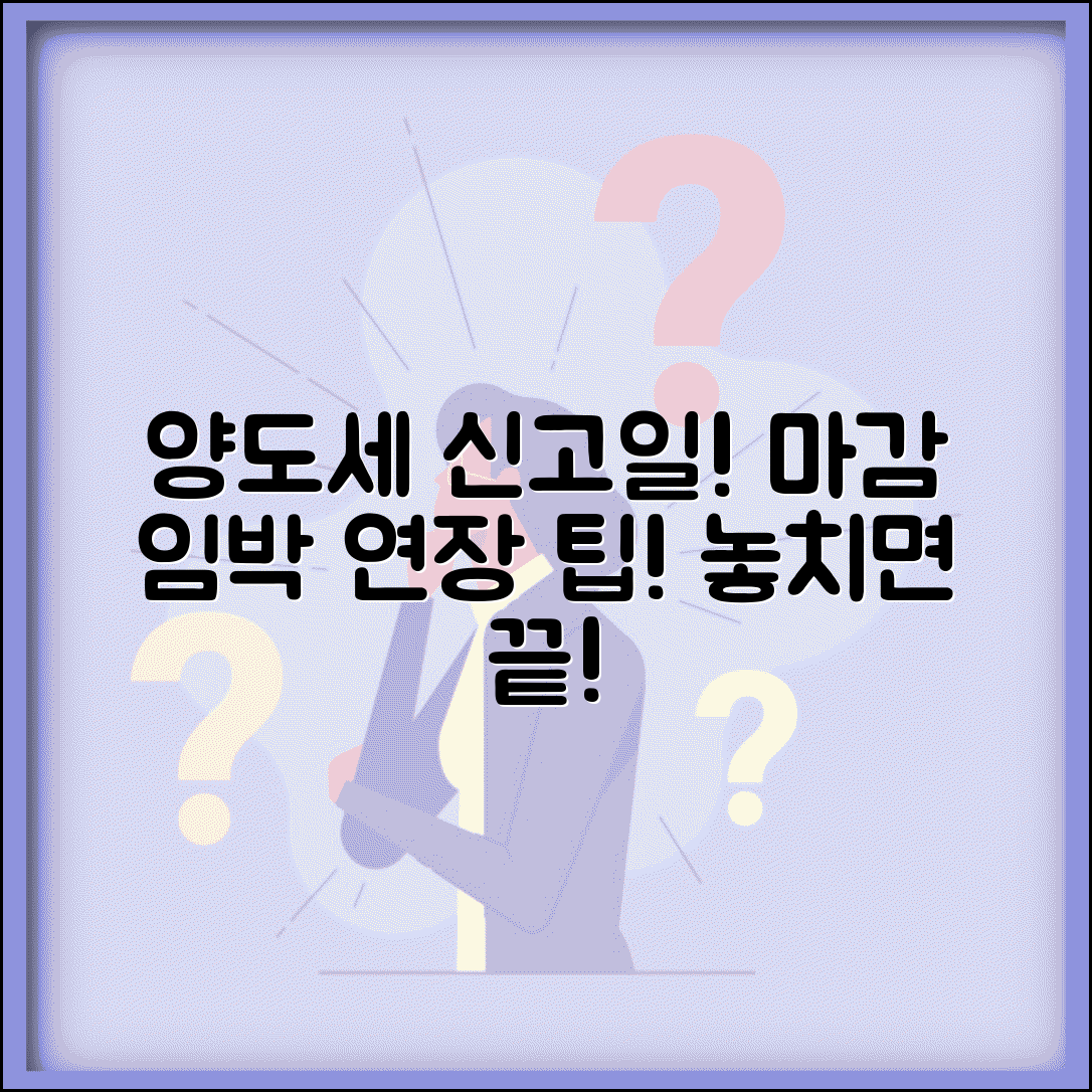 양도세 신고기간 확인 | 양도소득세 신고 마감일과 기한 연장