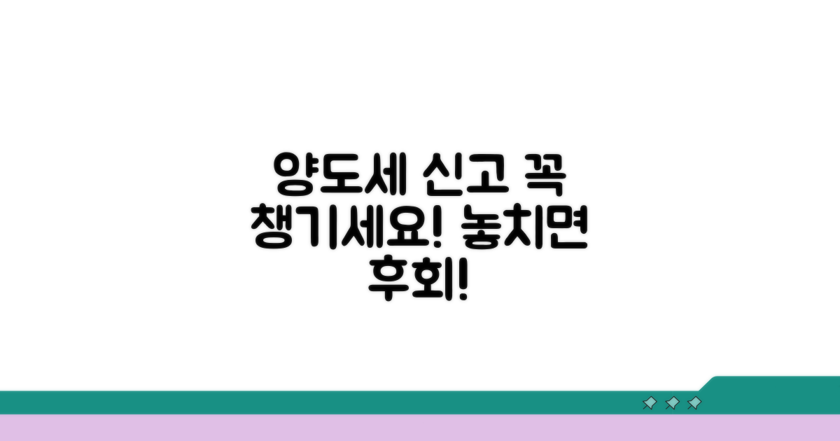 양도세 신고, 이것만은 꼭 챙기자