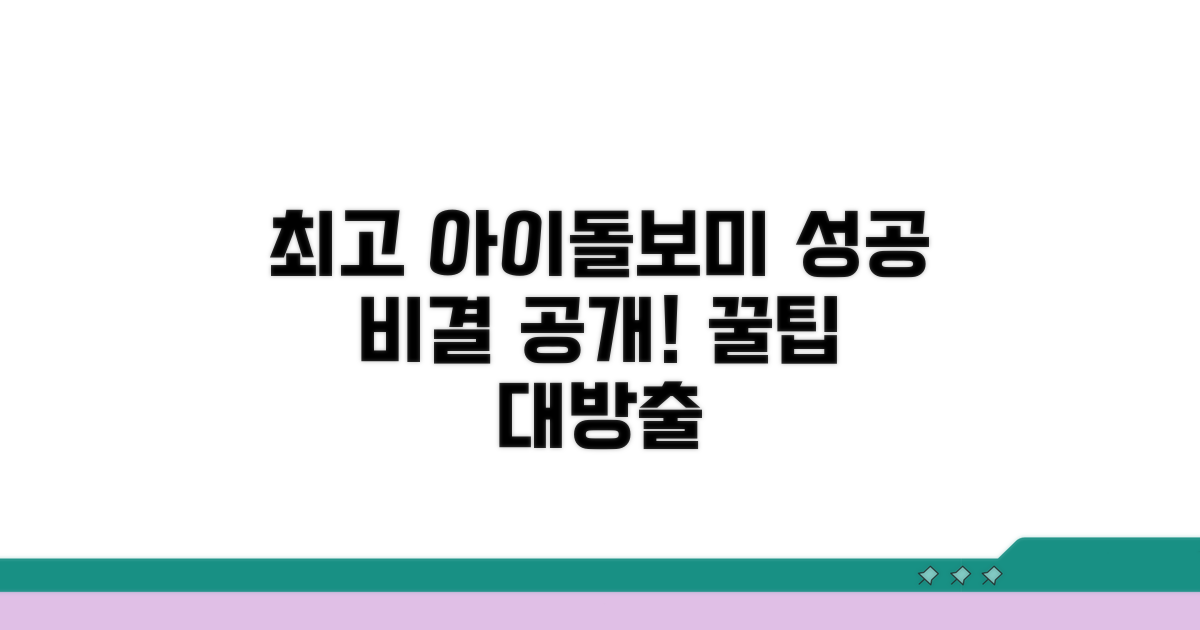 성공적인 아이돌보미, 활용 팁 모음