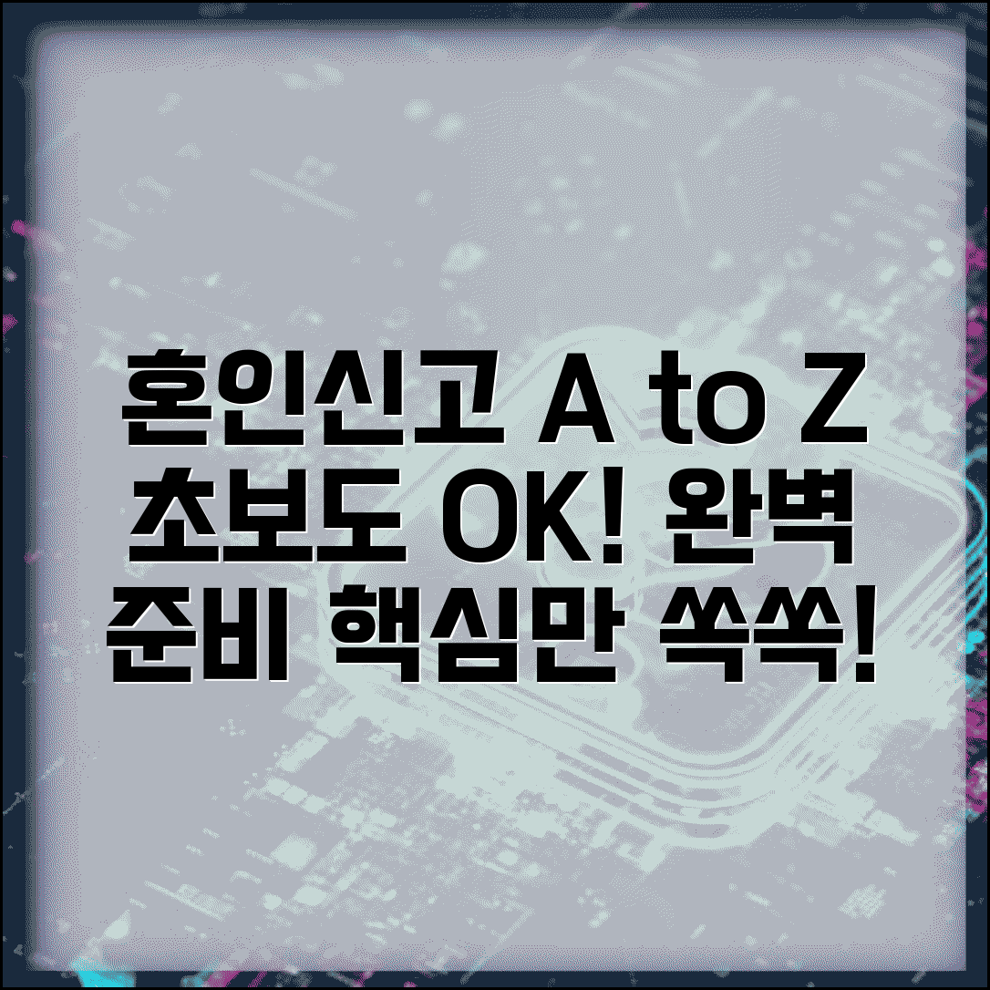 혼인신고 어떻게 하는지 알려드려요 | 처음 해보는 분들을 위한 가이드 | 준비물 체크