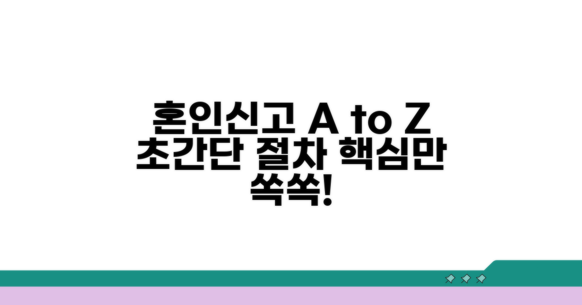 혼인신고 절차, 이것만 알면 끝