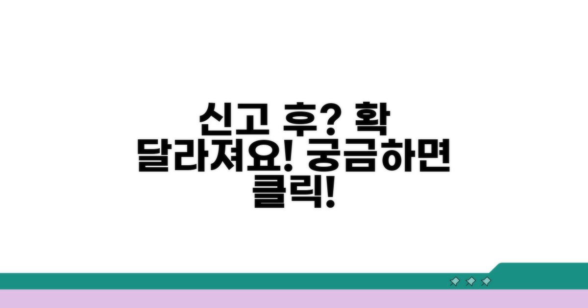 신고 후 달라지는 것들 자세히 보기