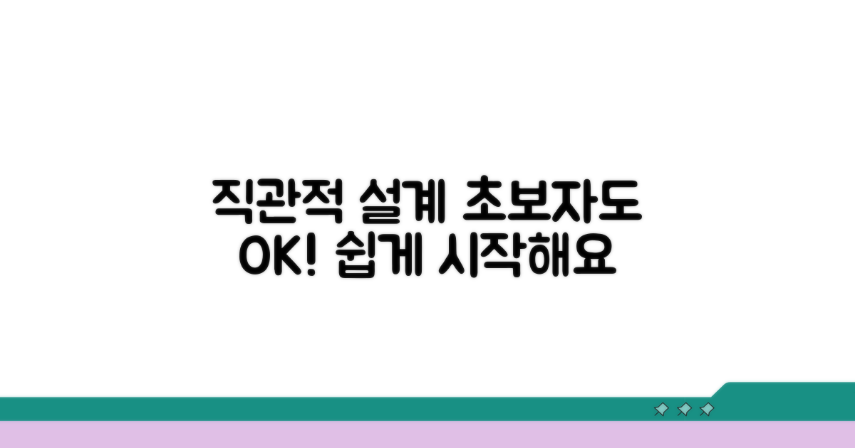 직관적 설계, 초보자도 문제 없어요