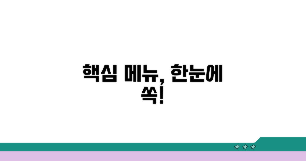 핵심 메뉴, 한눈에 쏙 들어오게!