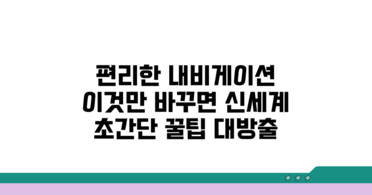 내비게이션, 이렇게 바꾸니 편리해요
