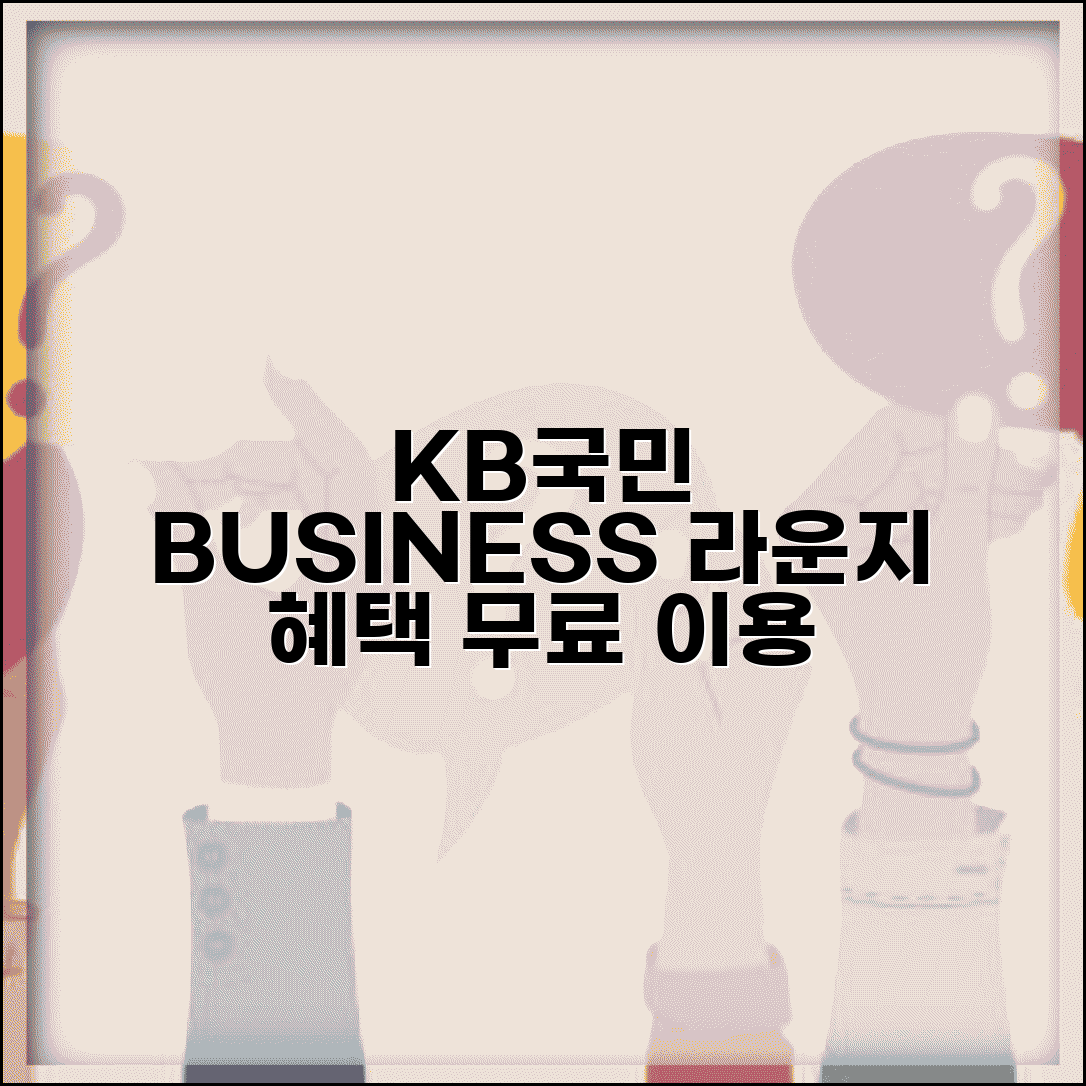 비즈니스 라운지 KB국민 BUSINESS | KB국민카드 비즈니스 비즈니스 라운지