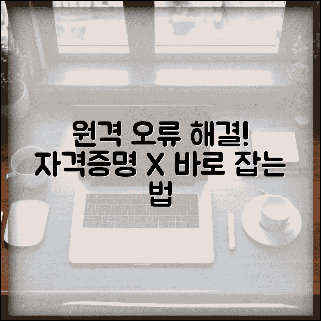 원격데스크톱 자격증명 오류 | 자격증명이 작동하지 않을 때 해결법