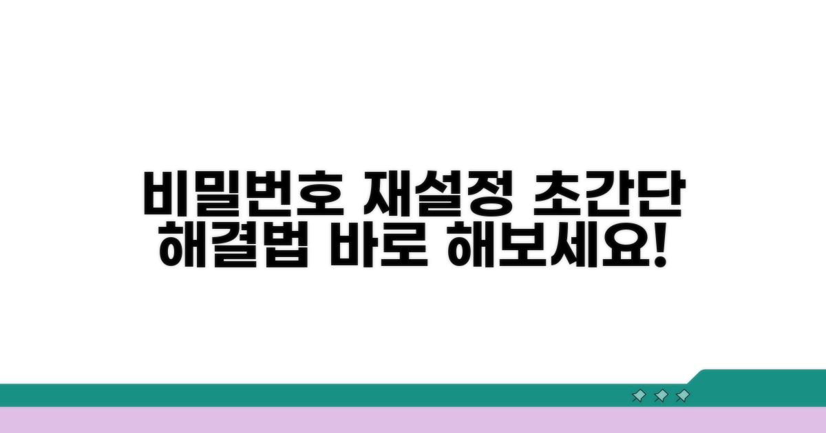 간단 해결법: 비밀번호 재설정