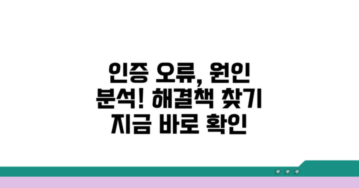 자격증명 오류 원인 파악하기