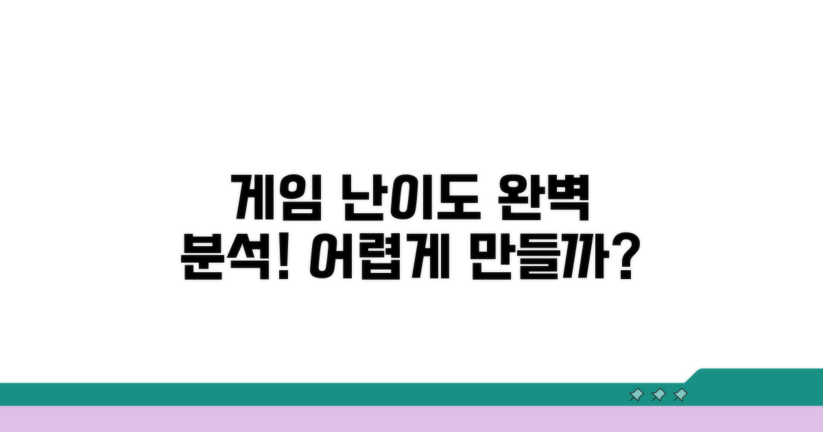 게임별 난이도 조절 방식 완벽 분석