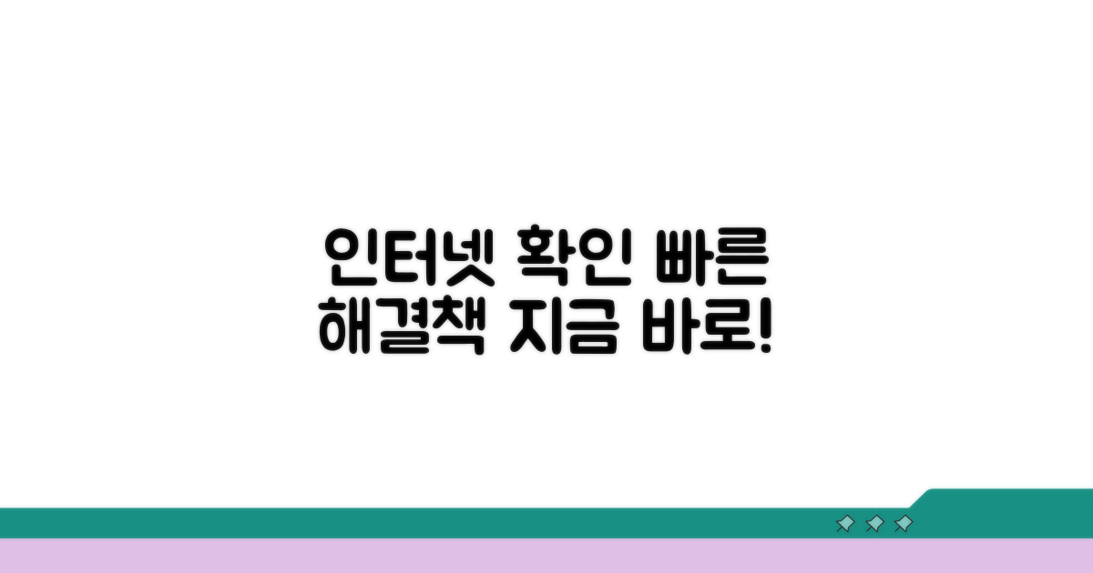 인터넷 연결 상태 확인 방법