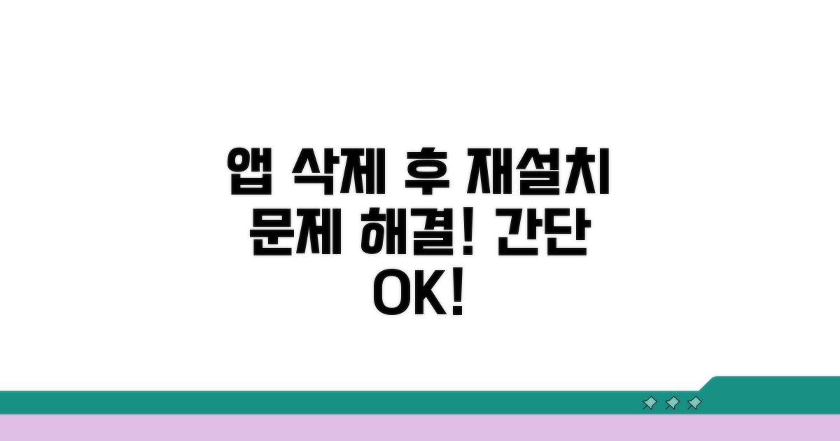 앱 삭제 후 재설치로 해결하기