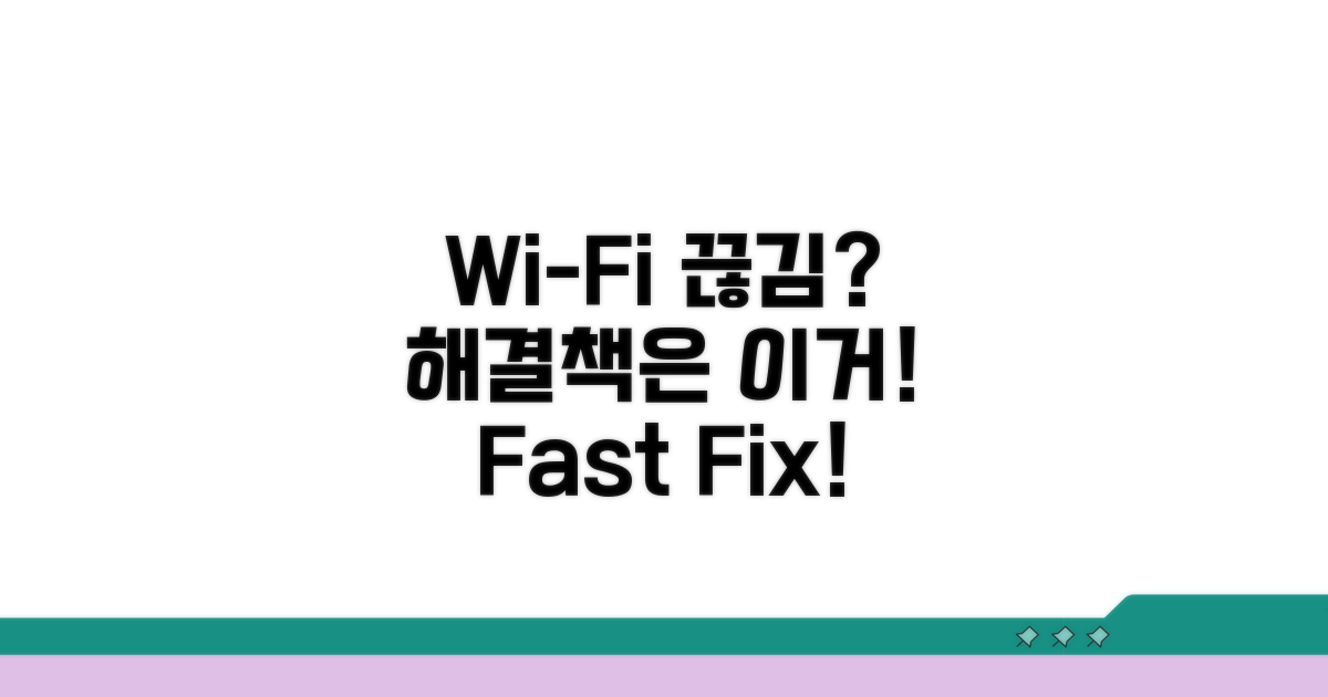 Wi-Fi 연결 문제 점검 및 조치