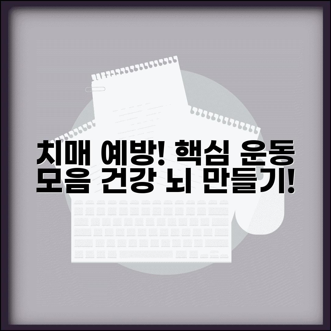 치매 예방 운동 방법 | 치매예방에 좋은 운동 총정리