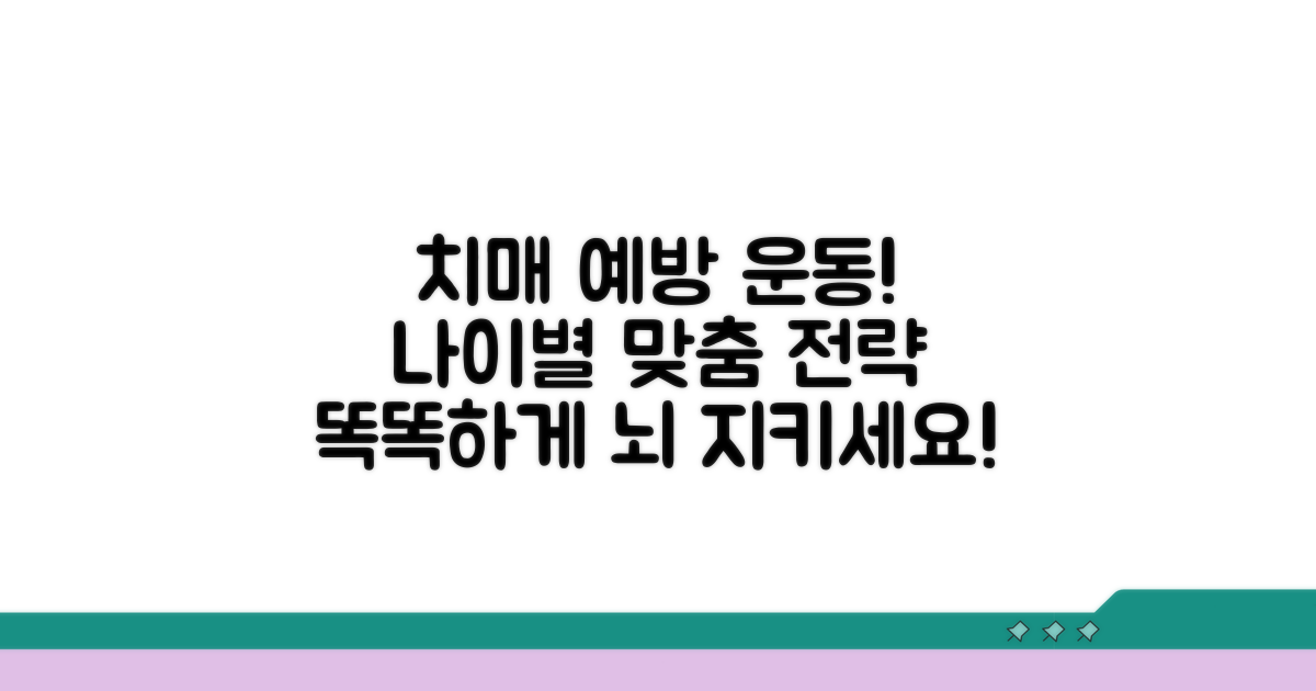 치매 예방, 나이에 맞는 운동 선택