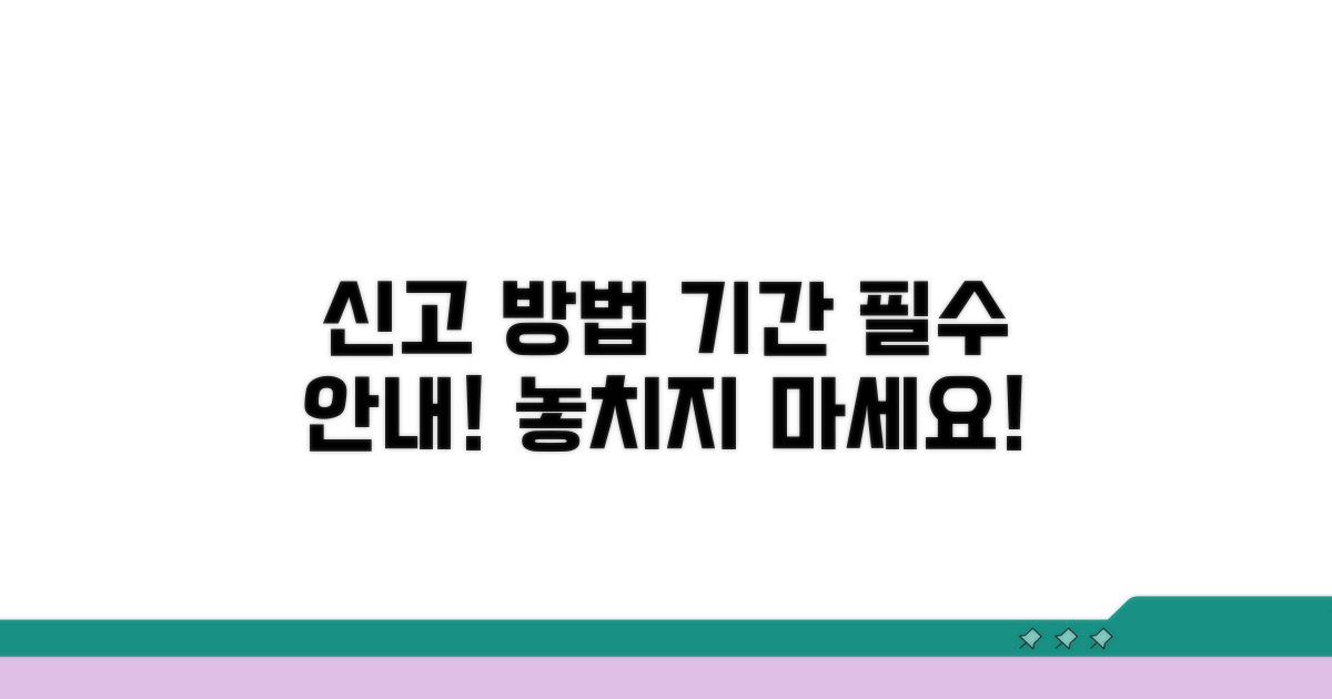 신고 방법과 기간 제한 상세 안내