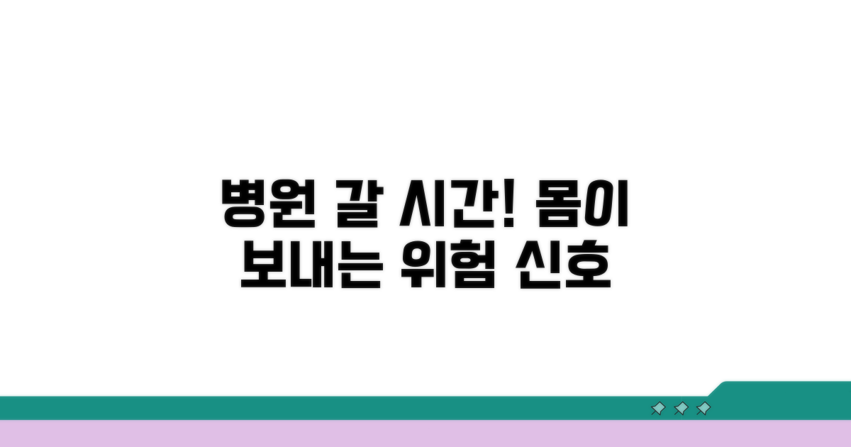 병원을 가야 하는 신호는?