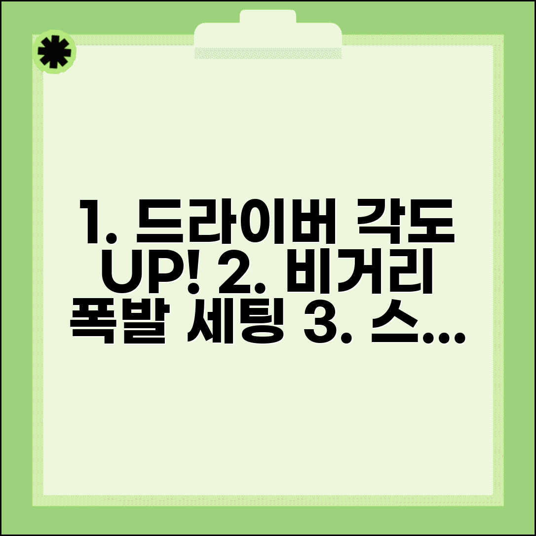 드라이버 발사각 최적화 방법 | 비거리 극대화 세팅 | 스윙별 이상적 각도