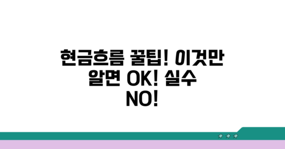 현금흐름 작성 시 주의사항
