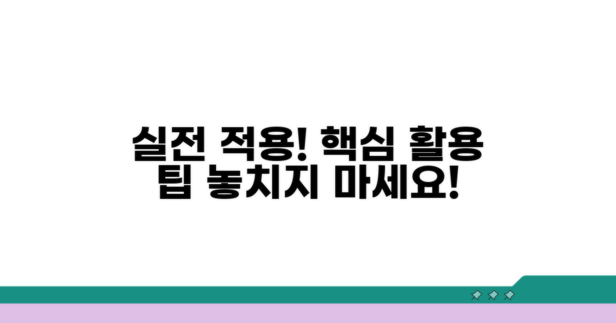 실전 적용과 활용 팁