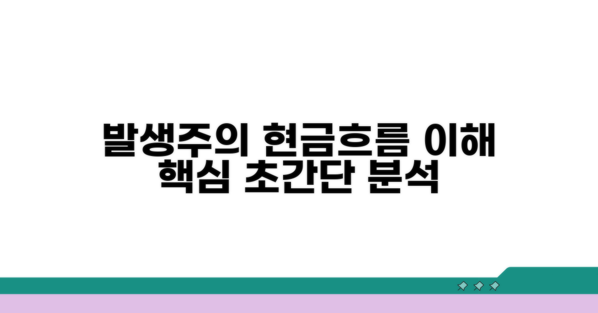 발생주의 현금흐름표 기본 이해