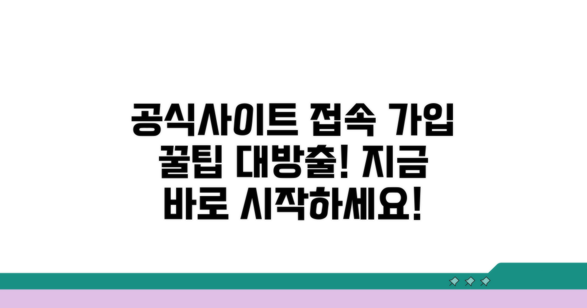 공식사이트 접속과 회원가입 방법