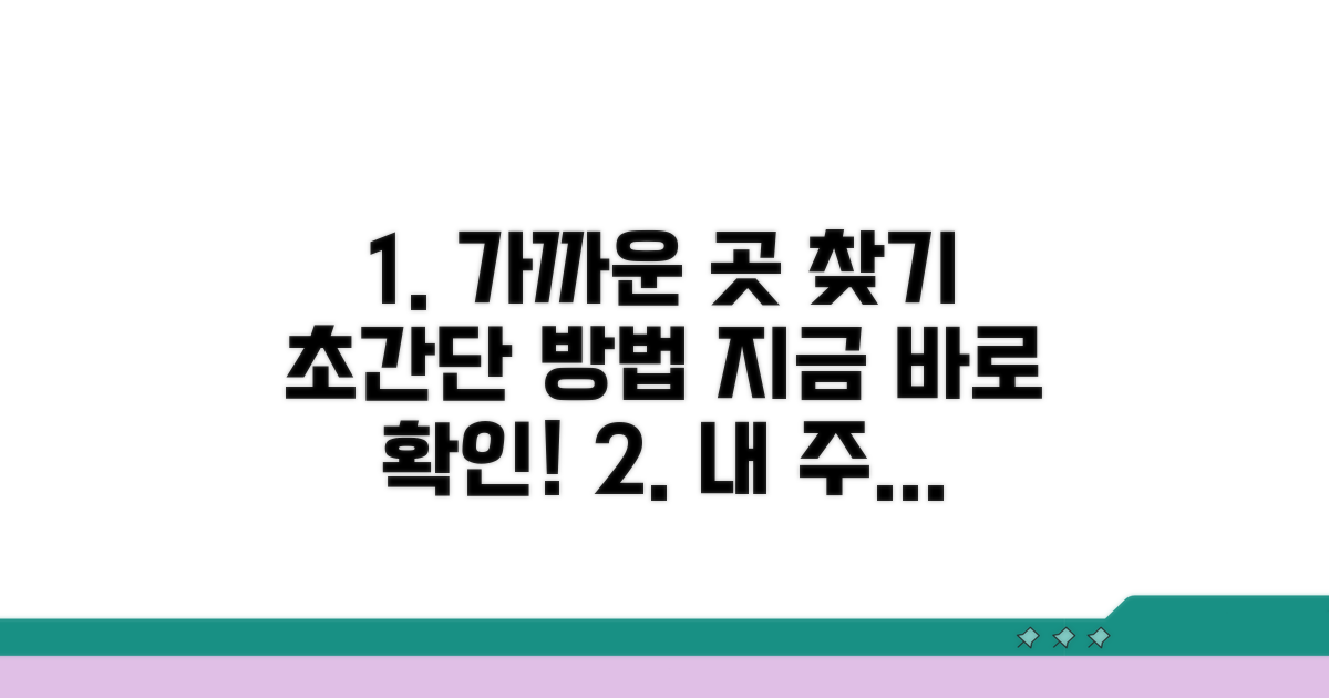 가까운 판매처 찾는 쉬운 방법