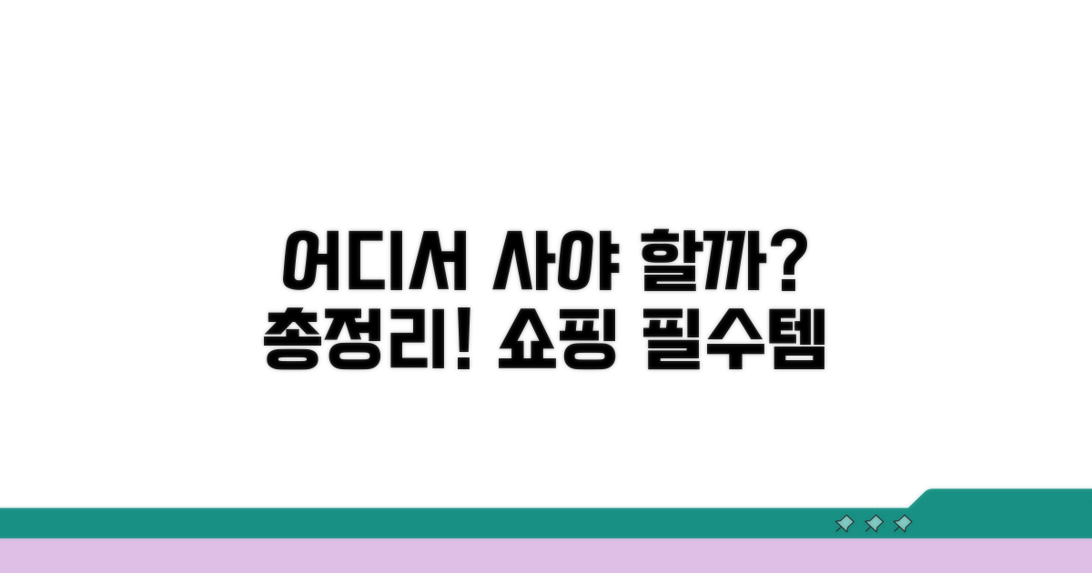 어디서 살 수 있나요? 총정리