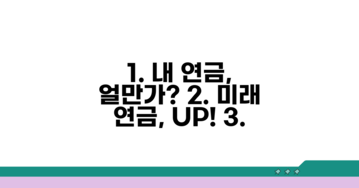 내 연금 얼마나 늘어날까?