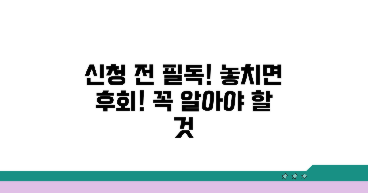 신청 전 꼭 알아야 할 점