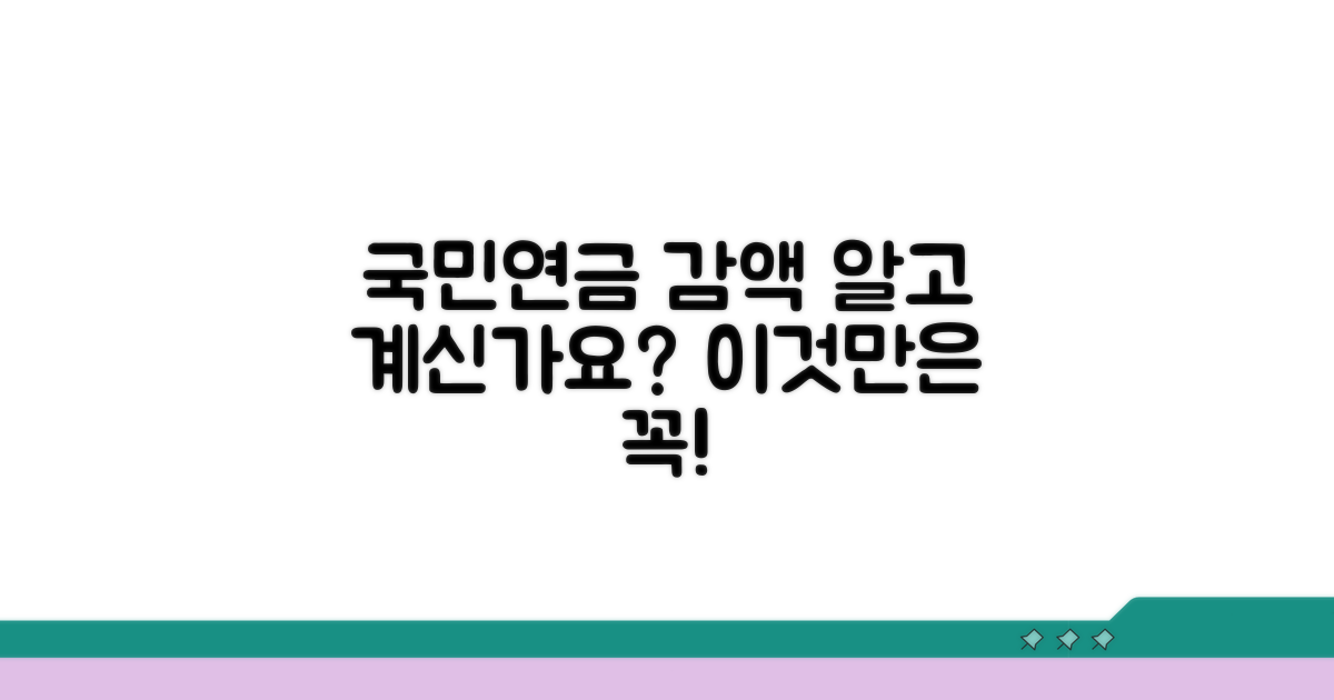 국민연금 감액제도 개선 총정리