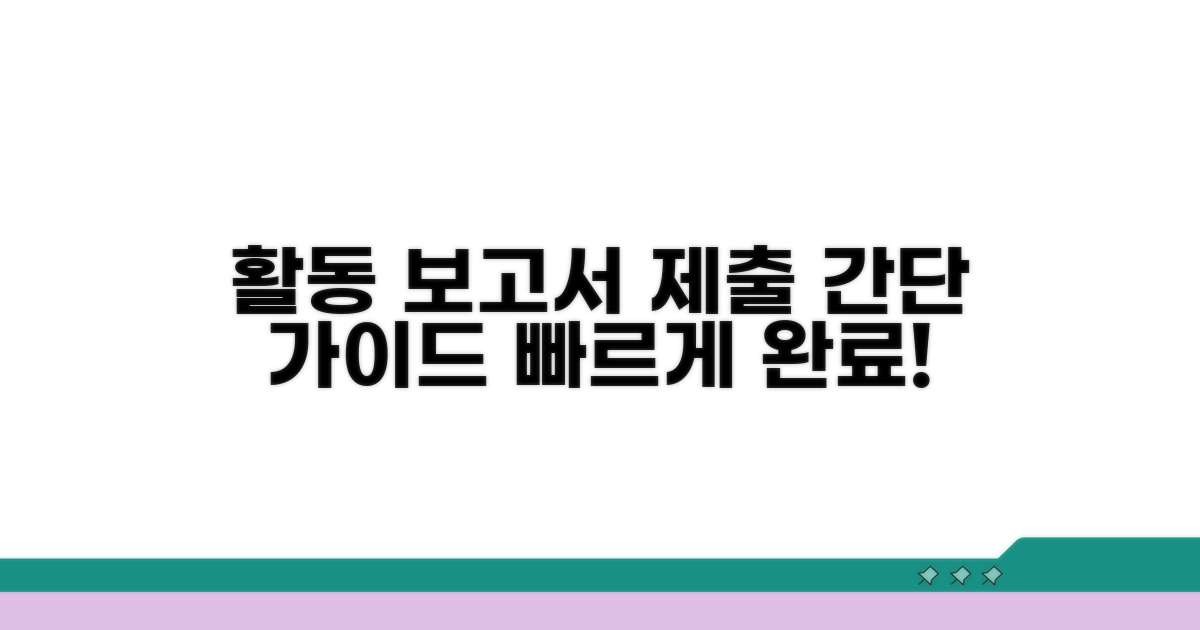 활동 보고서 제출하기