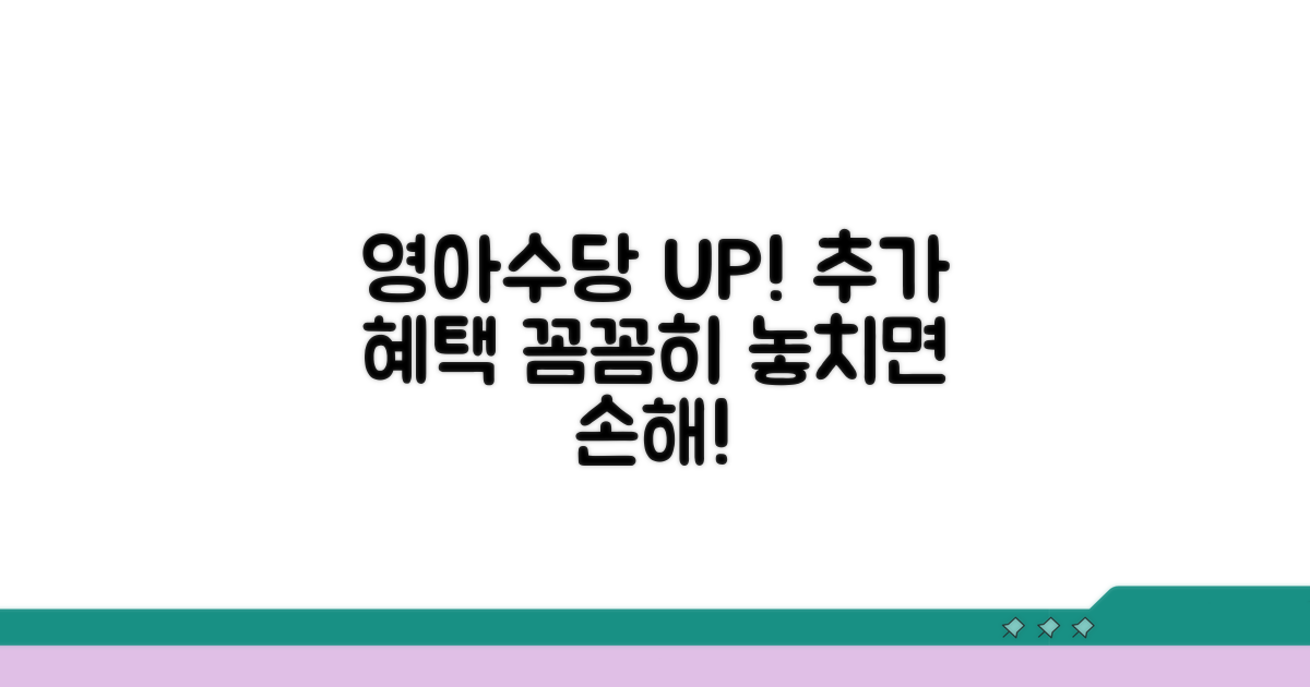 영아수당 확대 소식과 추가 혜택