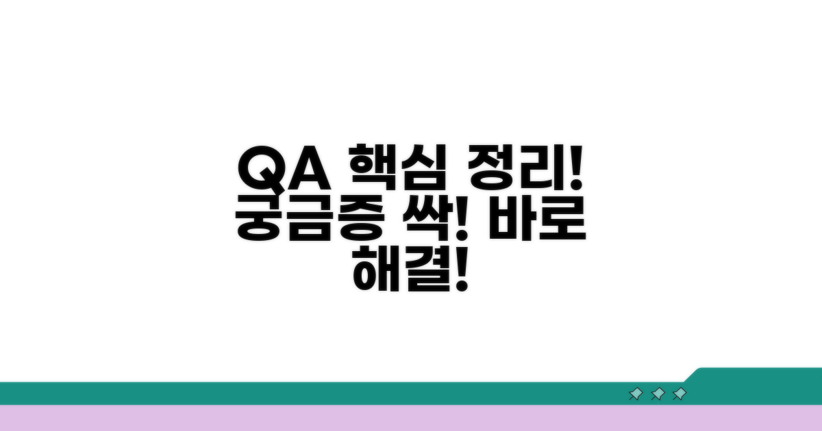 자주 묻는 질문 Q&A 핵심 정리