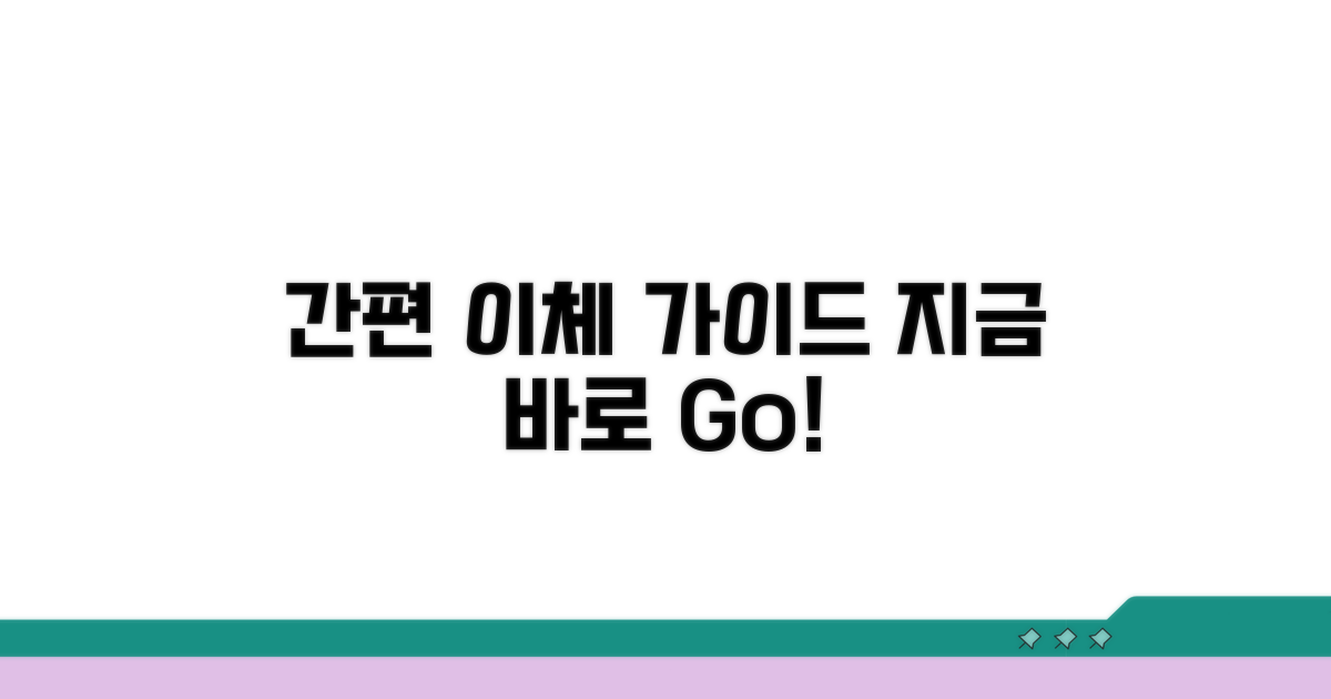 간편 이체 서비스 이용 안내