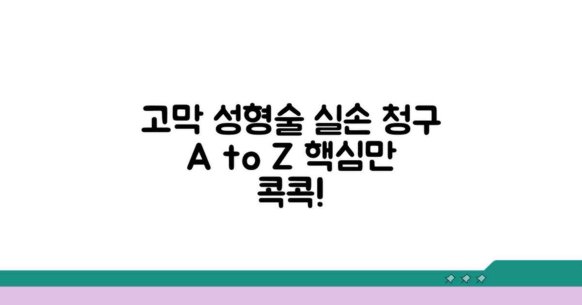 고막 성형술 실손 청구 핵심 정리