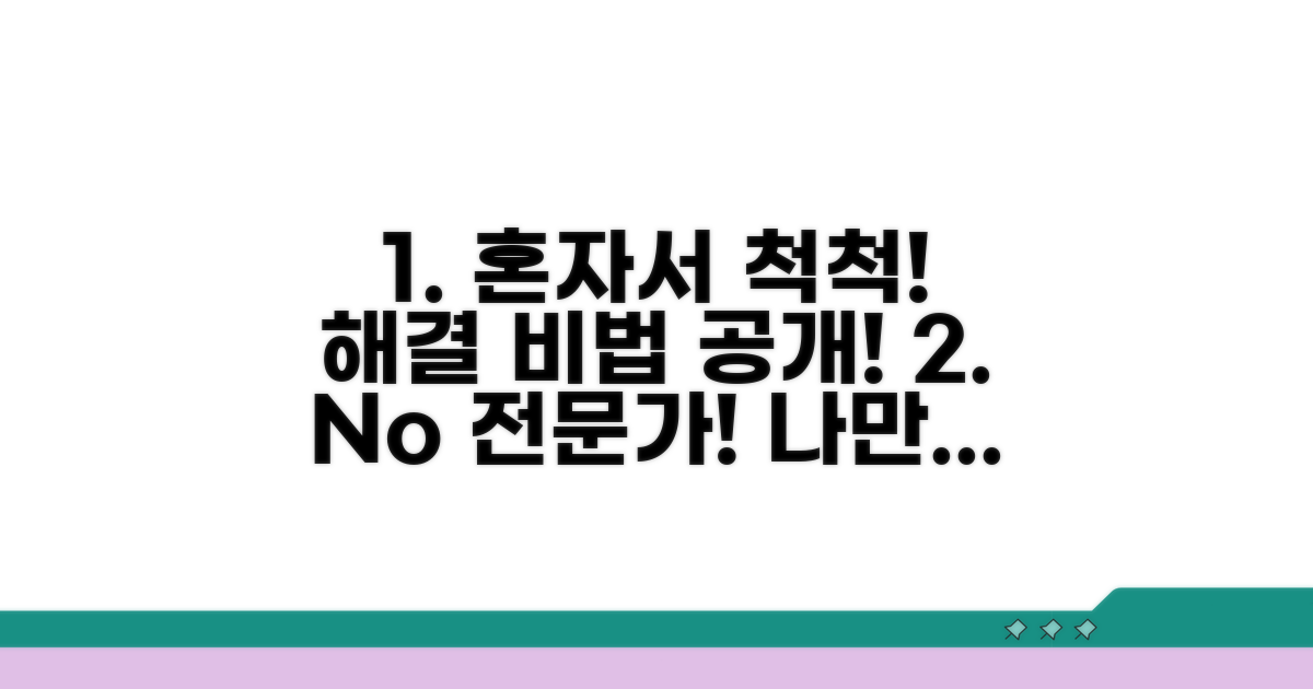 전문가 도움 없이 푸는 비법